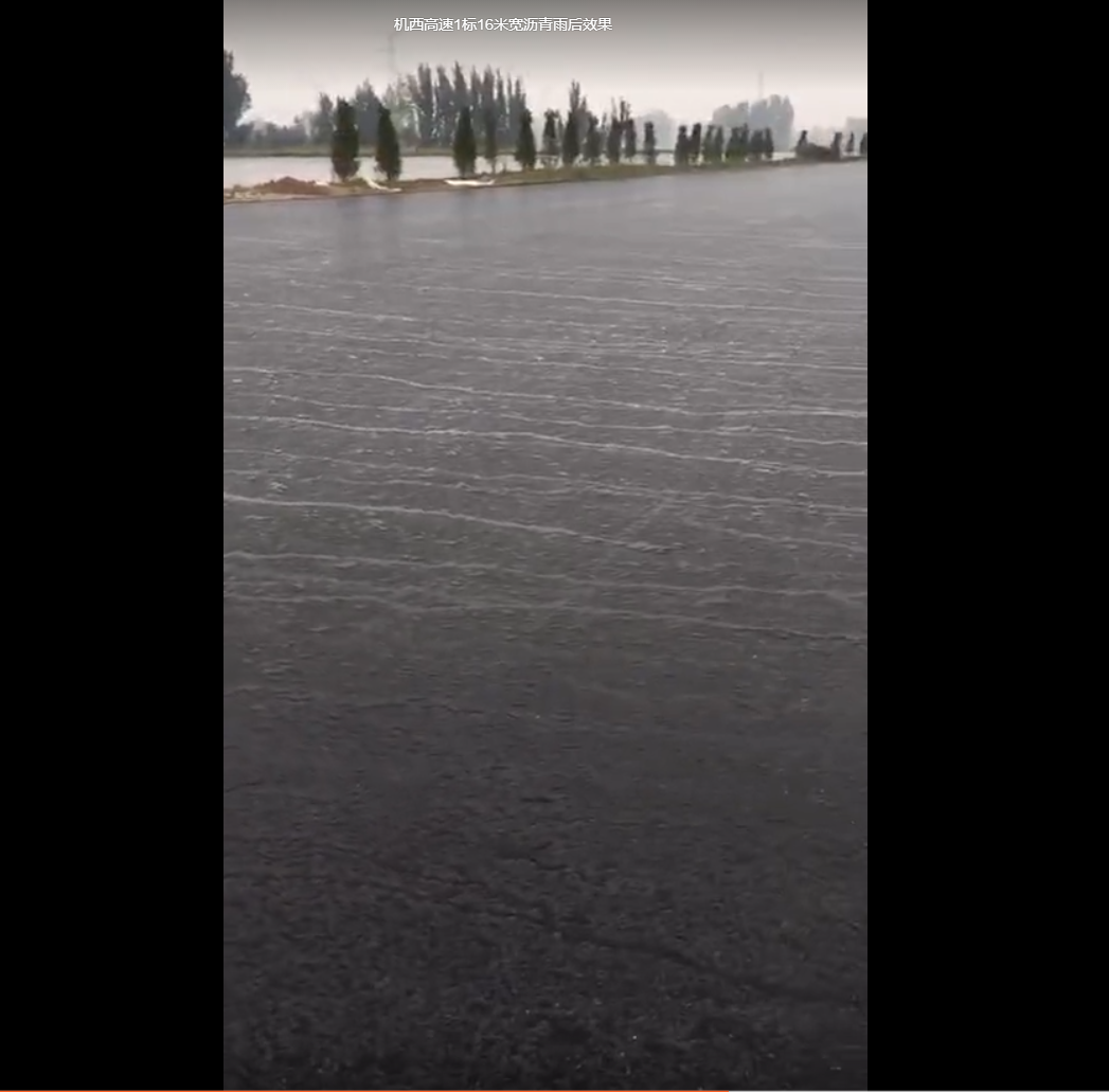 【雨后鑒真】機西高速“橫向一字坡、縱向無接縫”攤鋪路面雨后效果