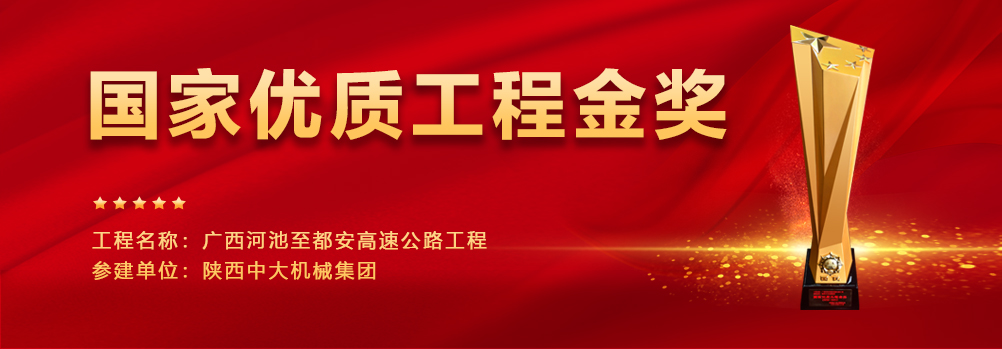 河都高速公路工程榮獲2020~2021年度國家優(yōu)質(zhì)工程金獎(jiǎng)